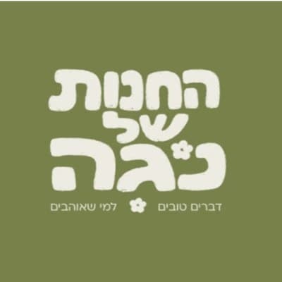 נוגה פרחים